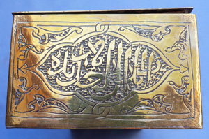 islamic-brass-box-4